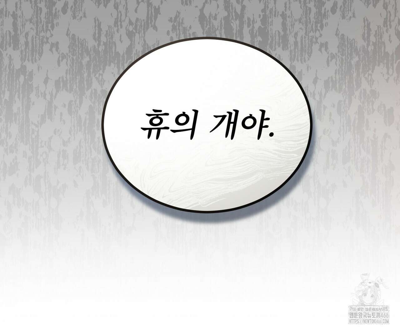 불우한 삶 16화 8