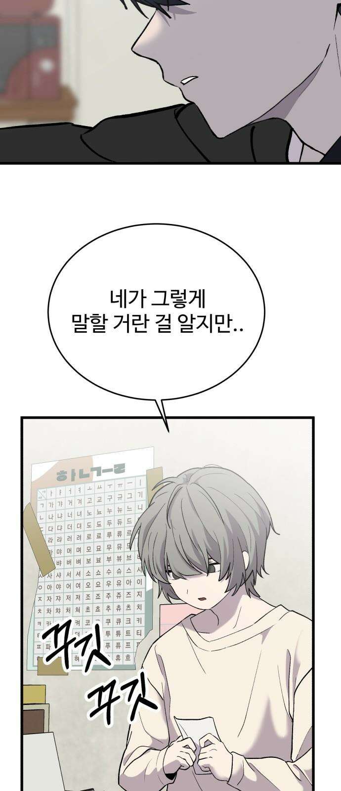 노빠꾸 최하영 60화 2