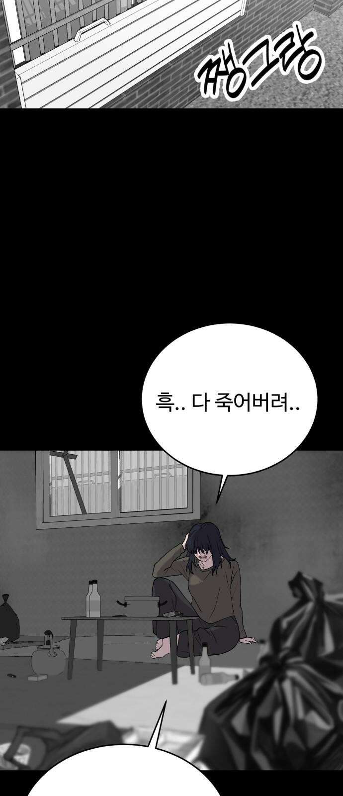 노빠꾸 최하영 60화 11