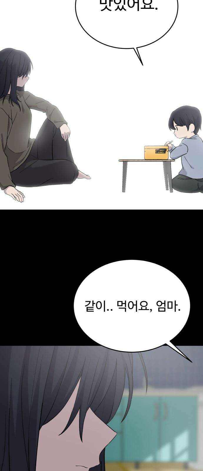 노빠꾸 최하영 60화 25