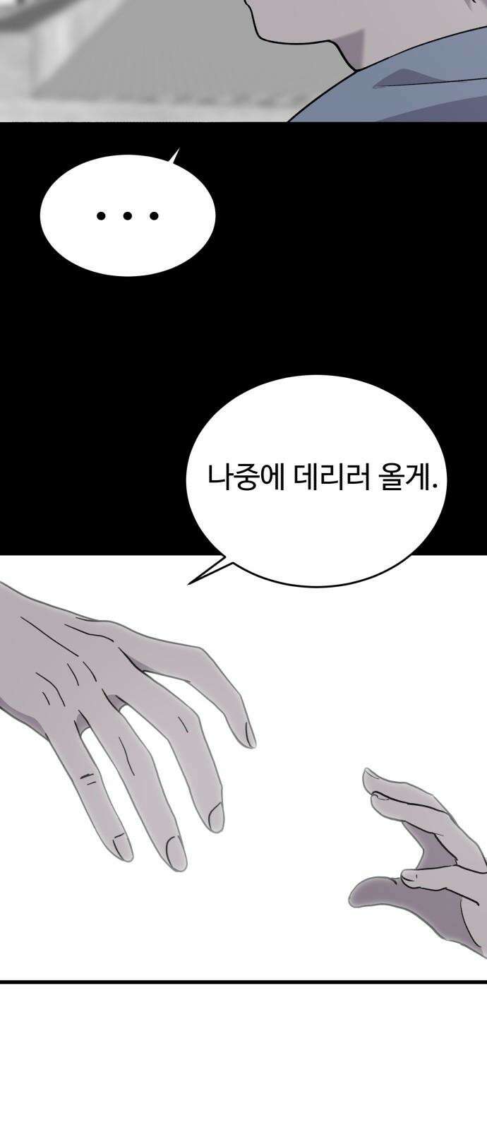노빠꾸 최하영 60화 32