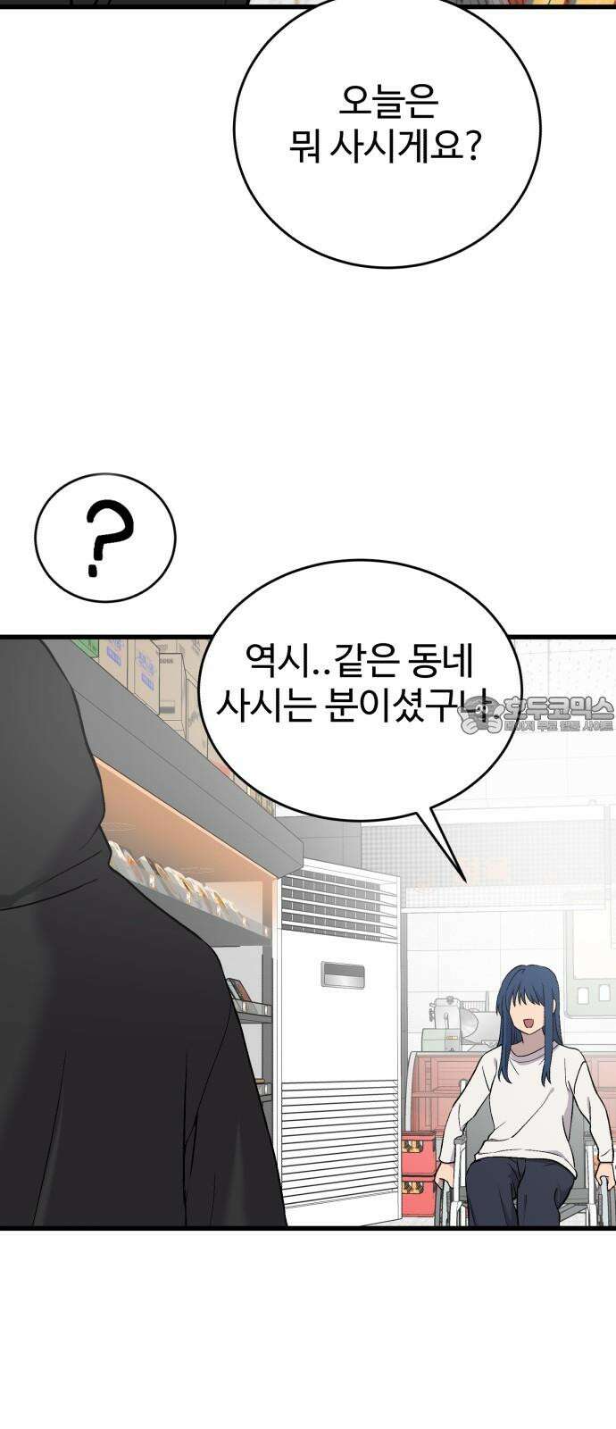 노빠꾸 최하영 60화 39