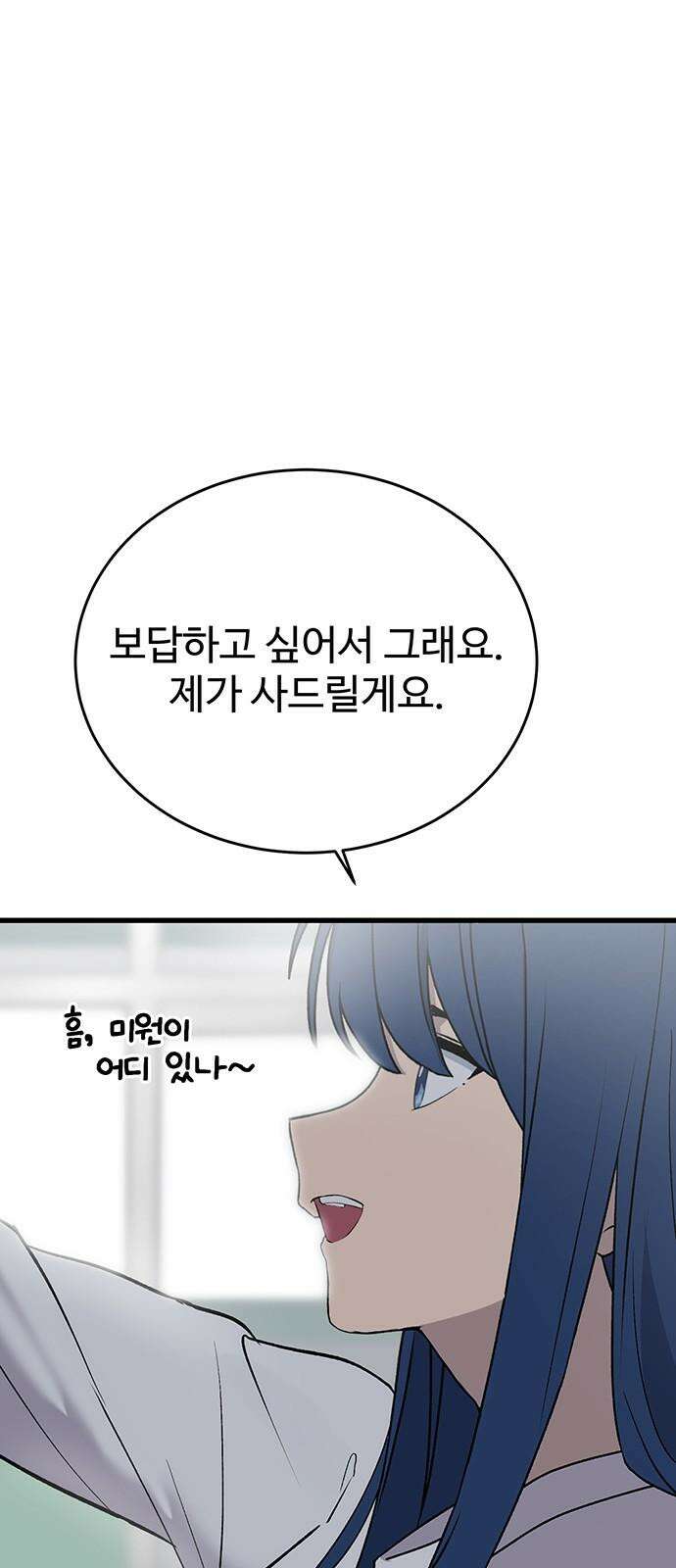 노빠꾸 최하영 60화 46