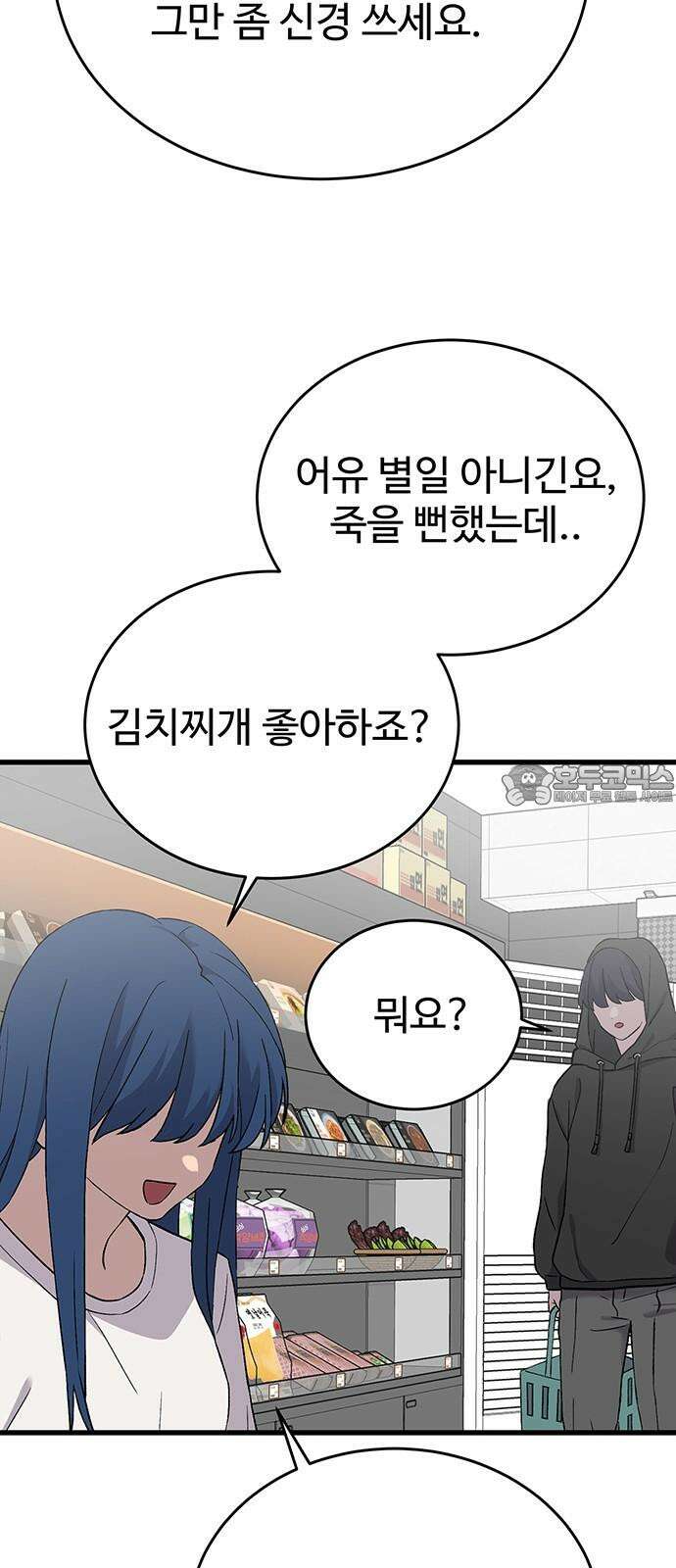 노빠꾸 최하영 60화 48