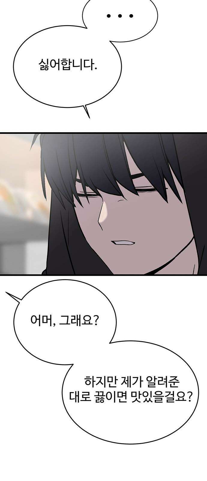 노빠꾸 최하영 60화 50