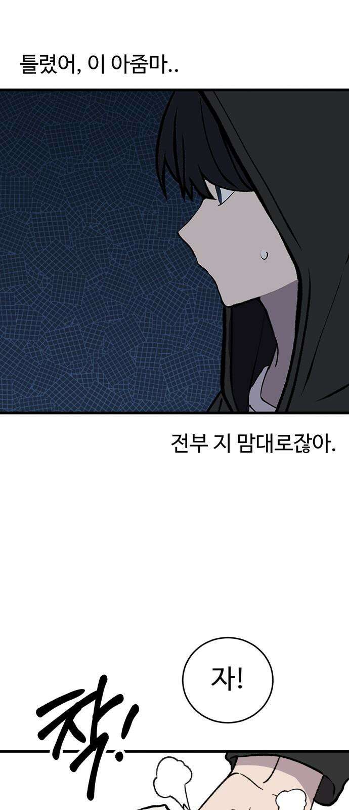 노빠꾸 최하영 60화 53