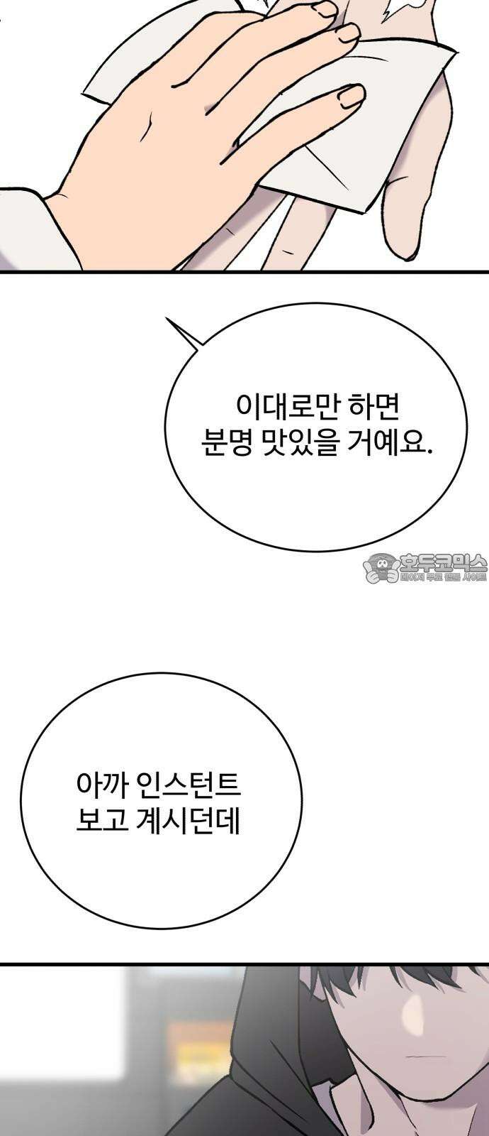 노빠꾸 최하영 60화 54
