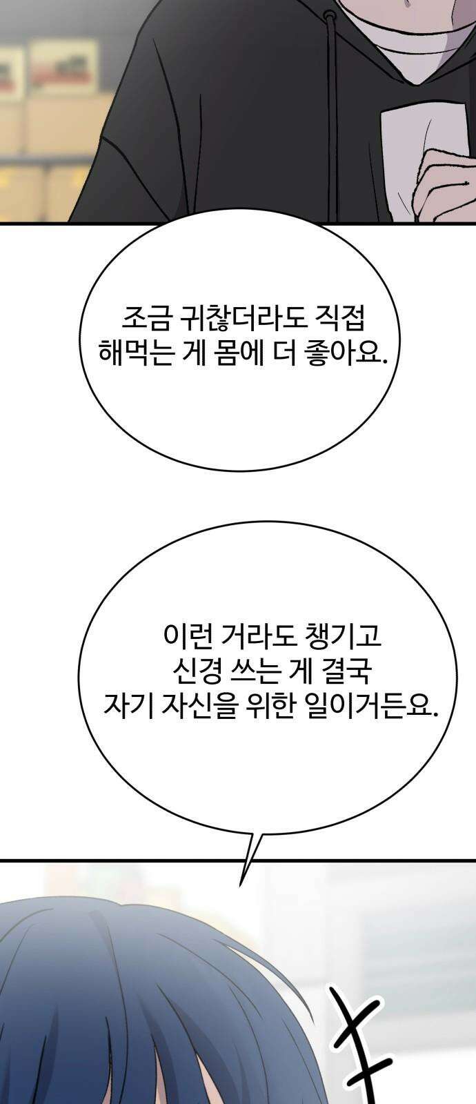 노빠꾸 최하영 60화 55