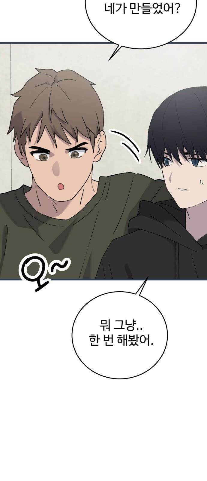노빠꾸 최하영 60화 62