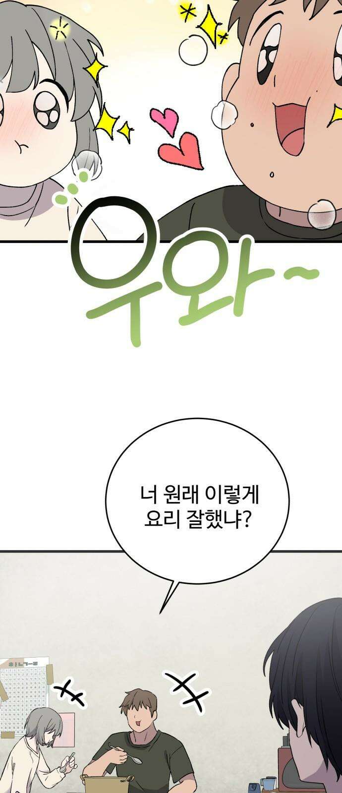 노빠꾸 최하영 60화 64