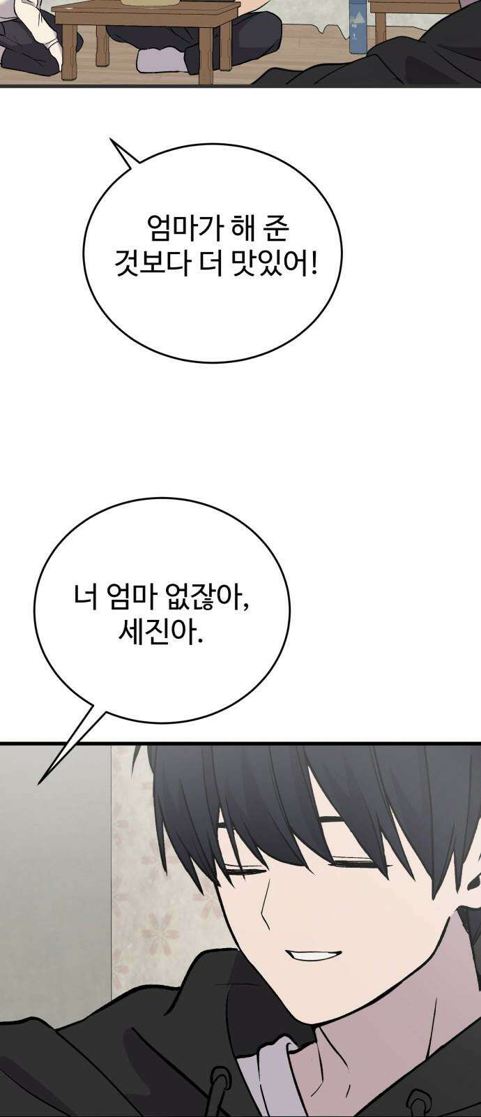 노빠꾸 최하영 60화 65
