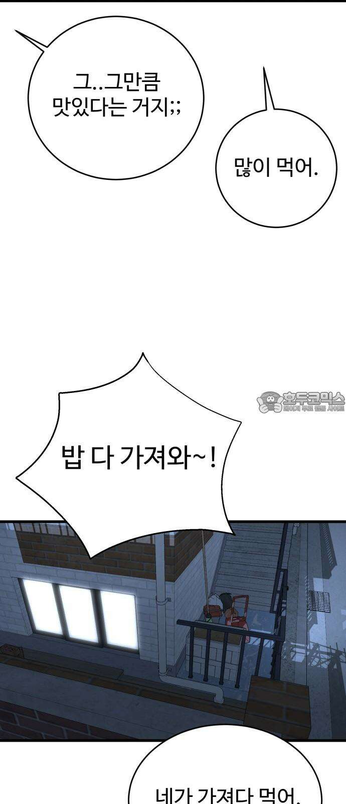 노빠꾸 최하영 60화 66