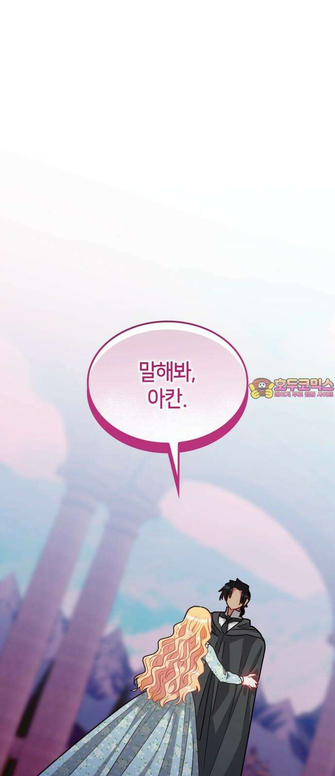 108명의 그녀들 91화 1