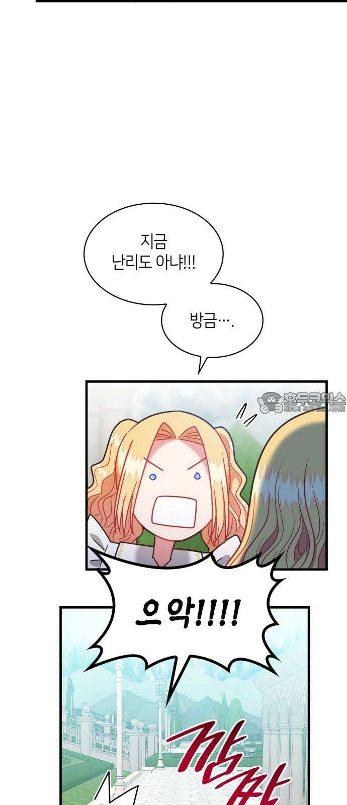 108명의 그녀들 91화 9