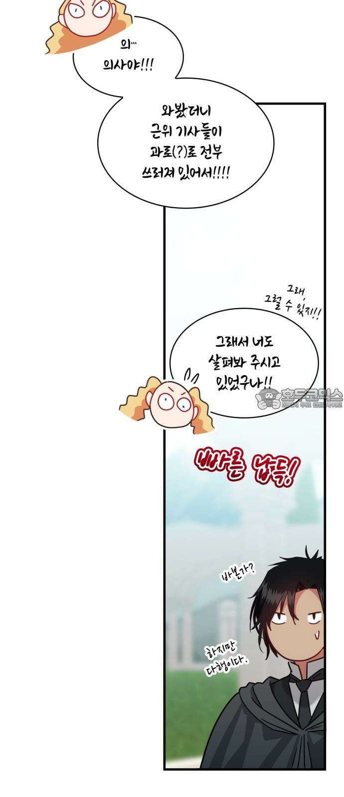 108명의 그녀들 91화 12
