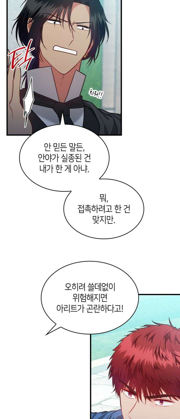108명의 그녀들 91화 23