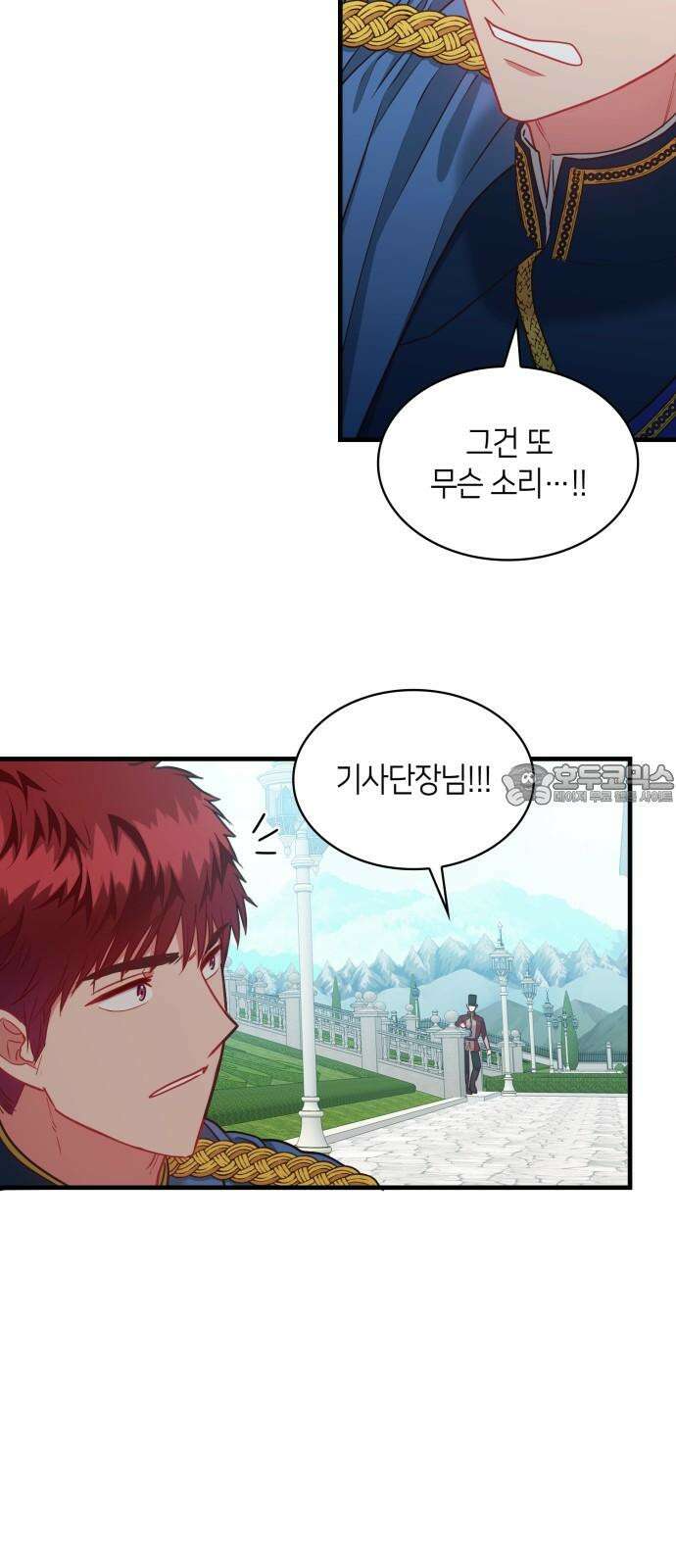 108명의 그녀들 91화 24