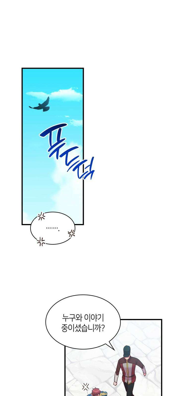 108명의 그녀들 91화 26