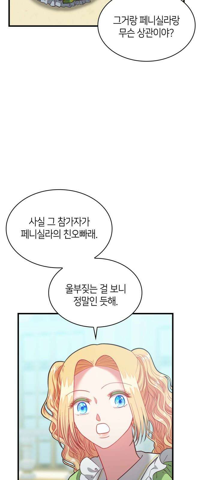 108명의 그녀들 91화 37