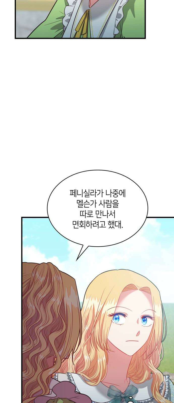 108명의 그녀들 91화 38