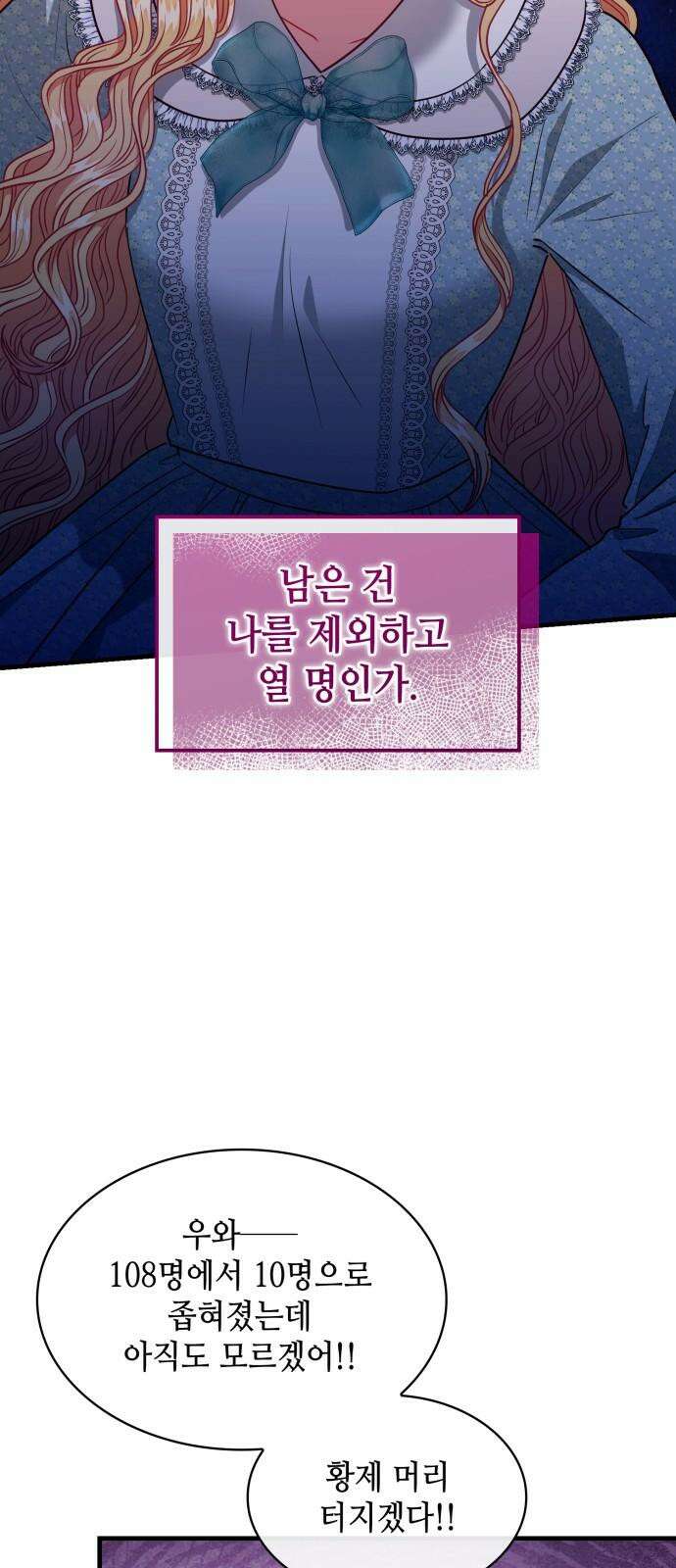 108명의 그녀들 91화 41