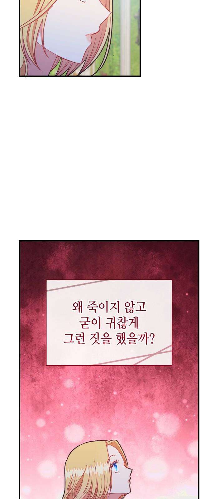 108명의 그녀들 91화 43