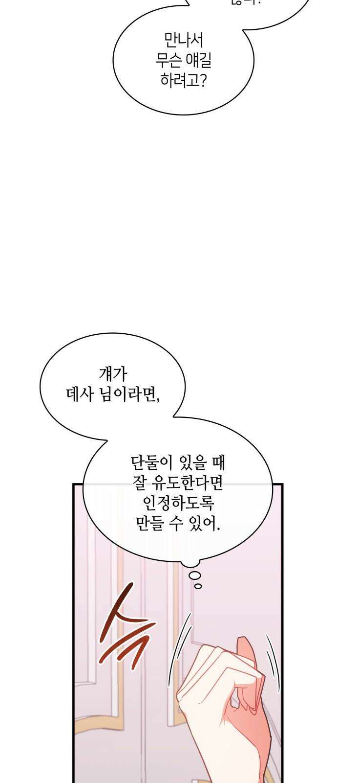 108명의 그녀들 91화 52