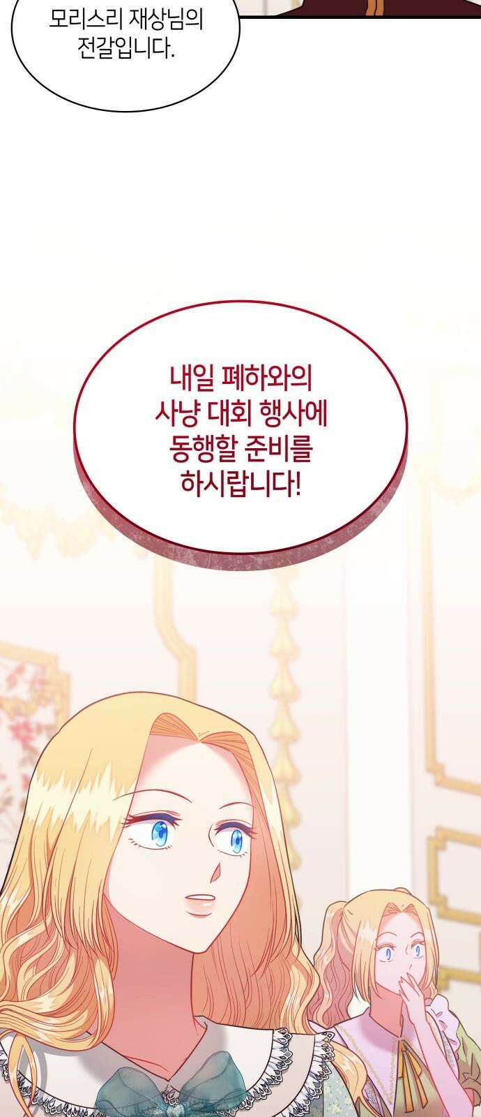 108명의 그녀들 91화 56