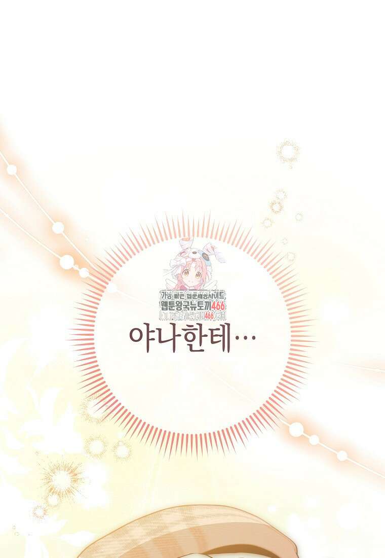 죽어 줘, 라는 말을 들었다 27화 1