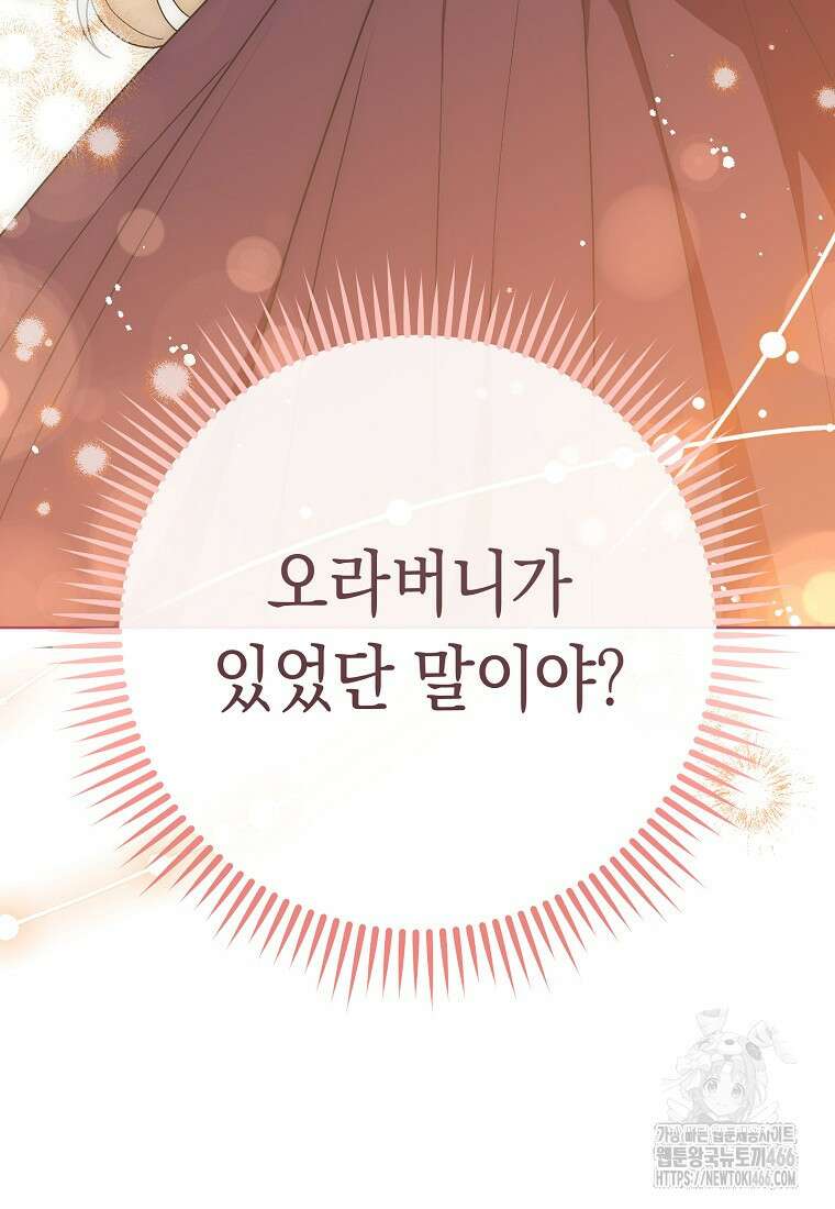 죽어 줘, 라는 말을 들었다 27화 3