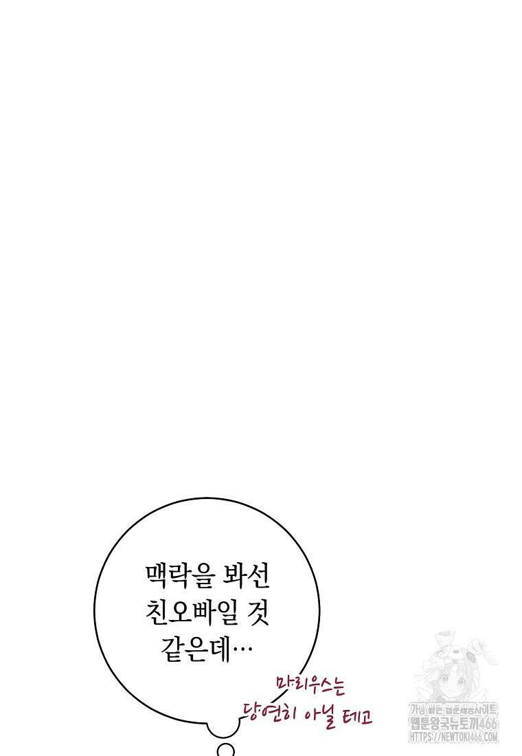 죽어 줘, 라는 말을 들었다 27화 4