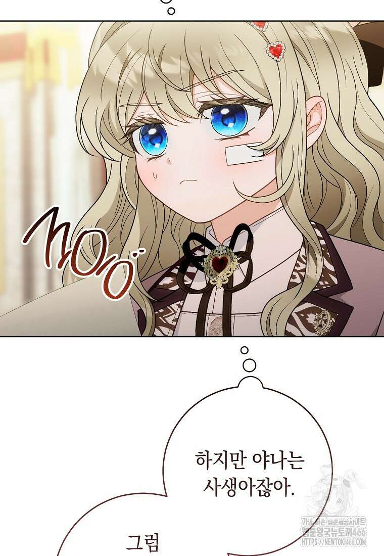죽어 줘, 라는 말을 들었다 27화 5