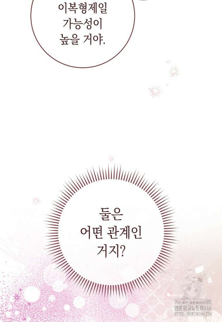 죽어 줘, 라는 말을 들었다 27화 6