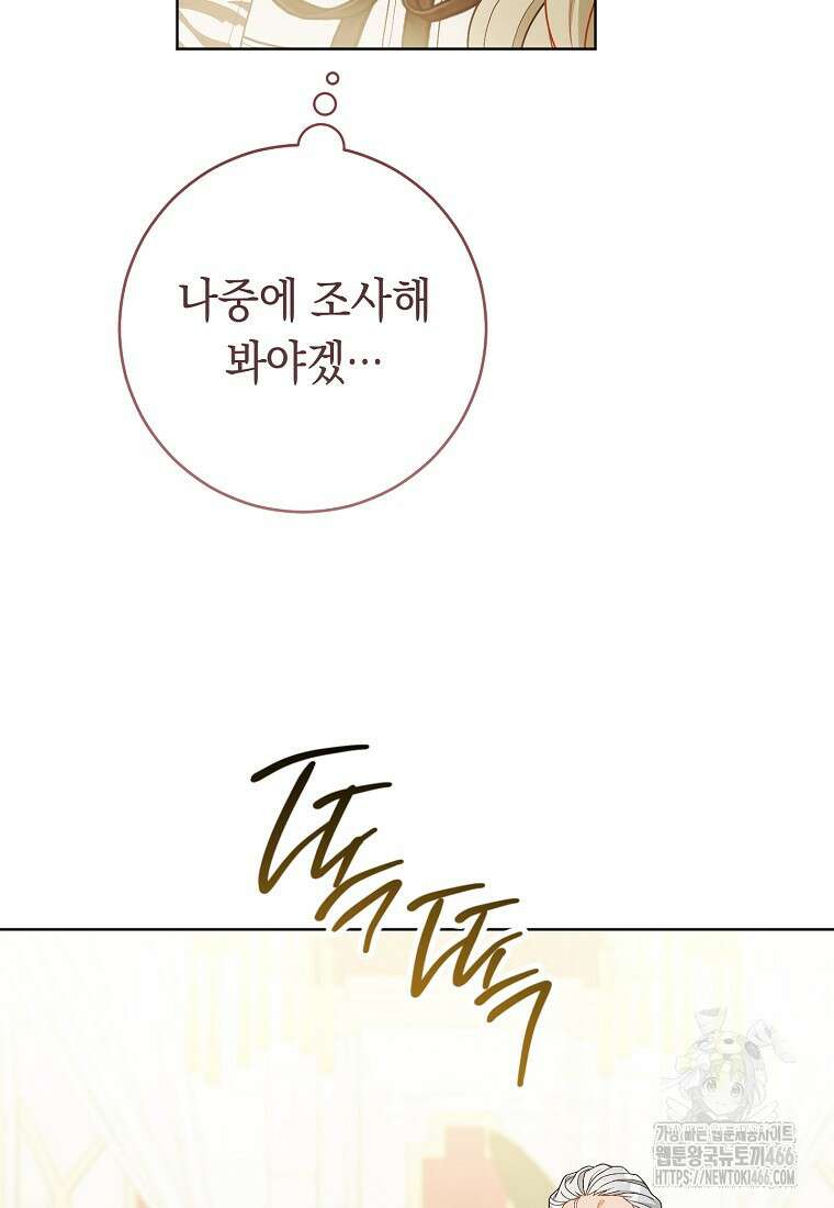 죽어 줘, 라는 말을 들었다 27화 10