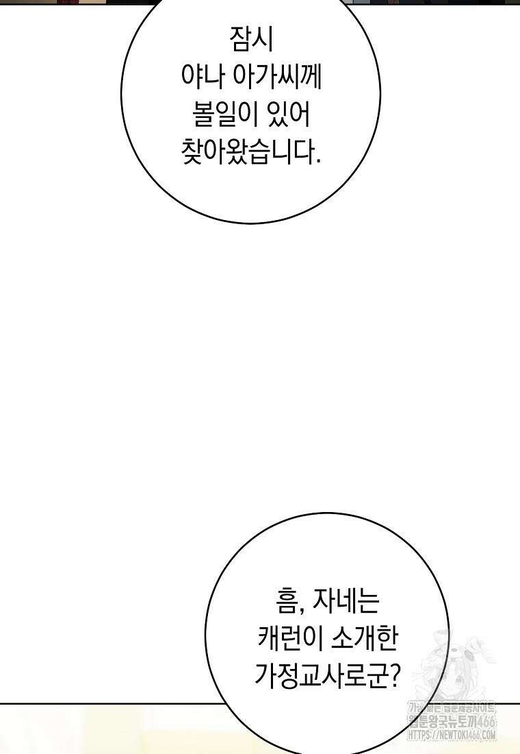 죽어 줘, 라는 말을 들었다 27화 14