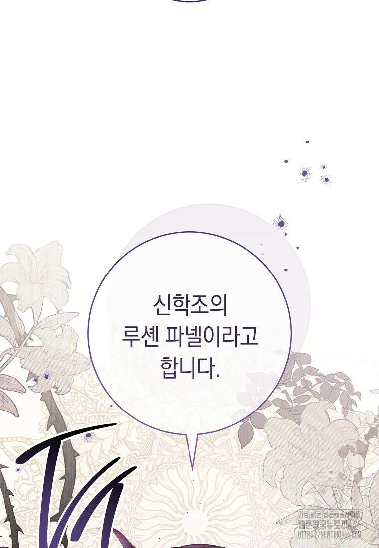 죽어 줘, 라는 말을 들었다 27화 16