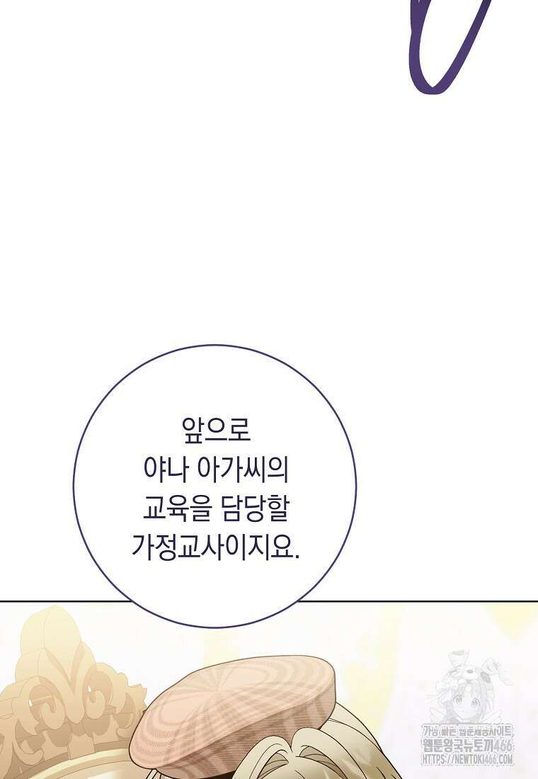 죽어 줘, 라는 말을 들었다 27화 18