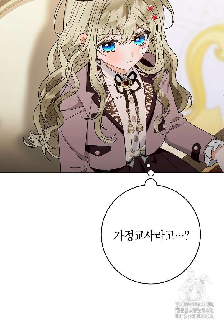 죽어 줘, 라는 말을 들었다 27화 19