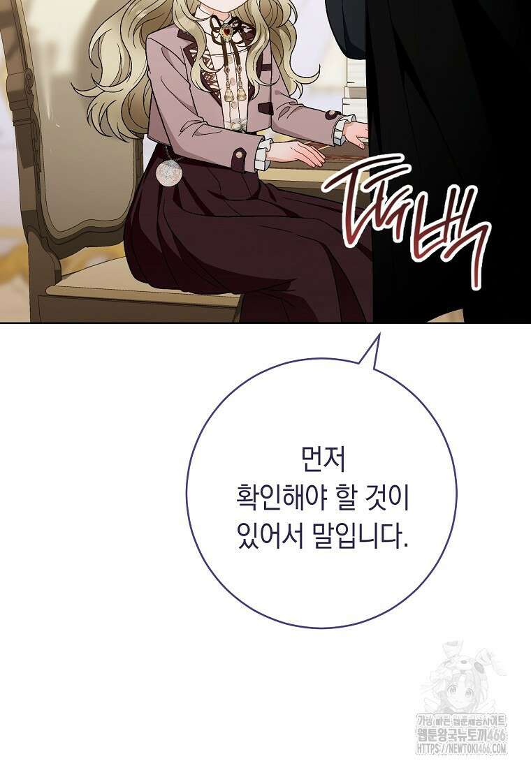 죽어 줘, 라는 말을 들었다 27화 21