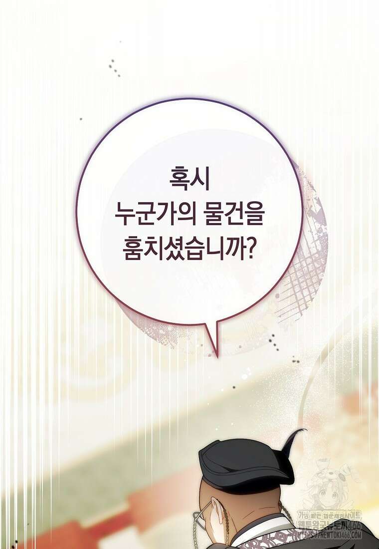 죽어 줘, 라는 말을 들었다 27화 26
