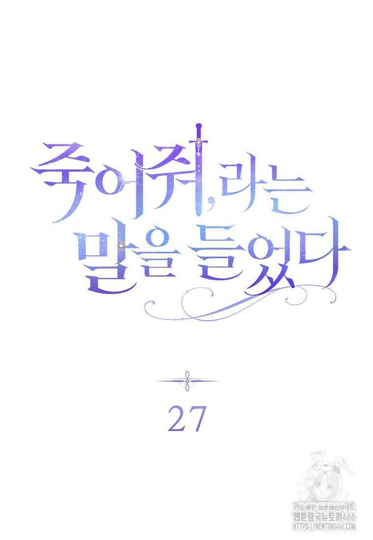 죽어 줘, 라는 말을 들었다 27화 29