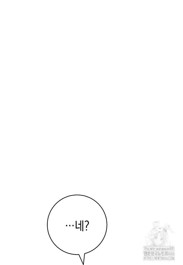 죽어 줘, 라는 말을 들었다 27화 30