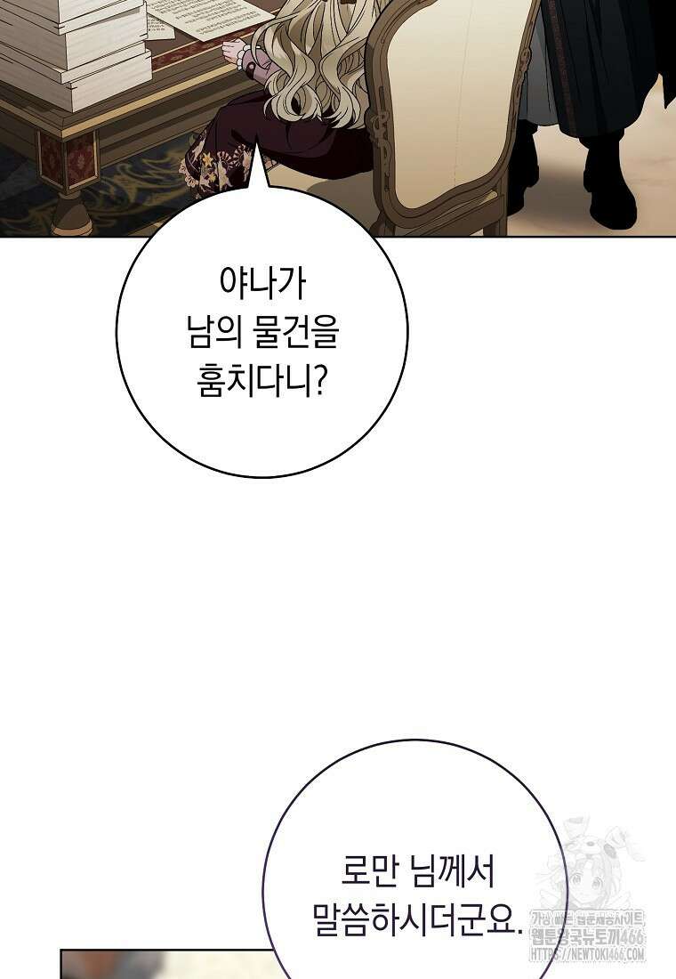 죽어 줘, 라는 말을 들었다 27화 33