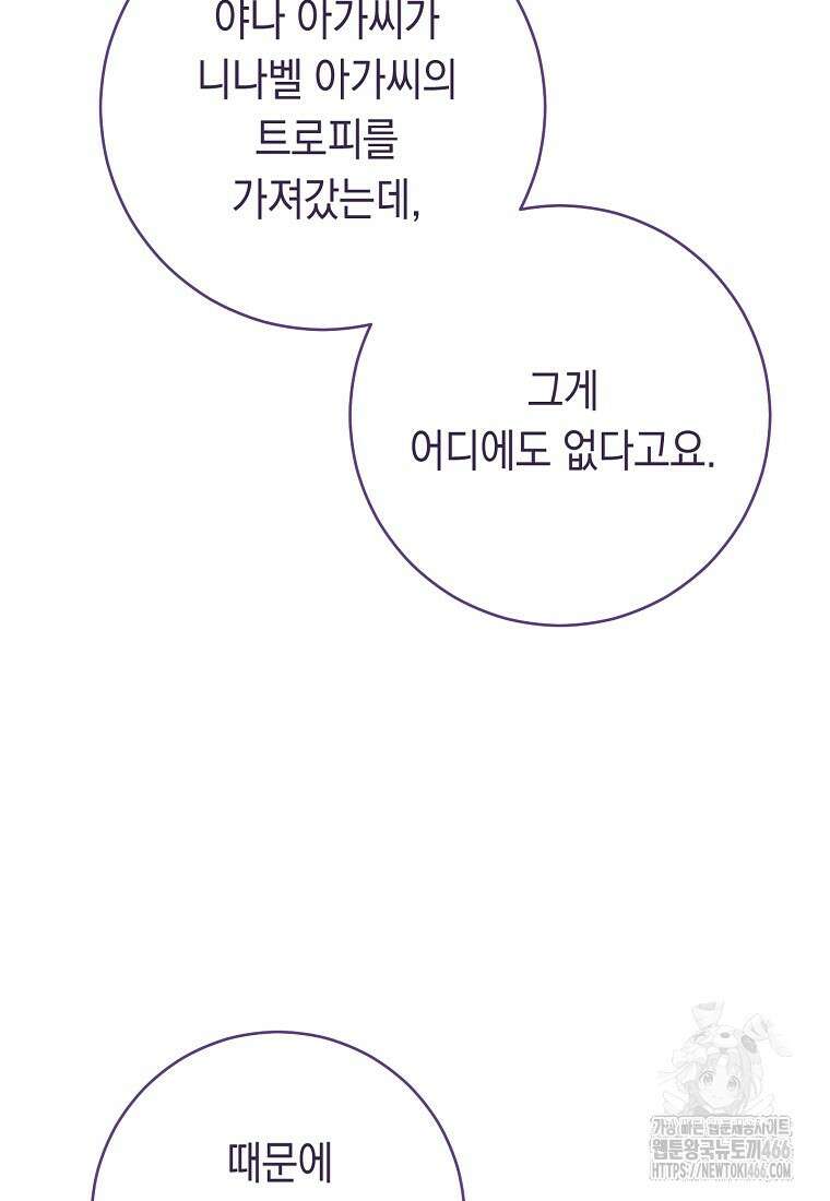 죽어 줘, 라는 말을 들었다 27화 35