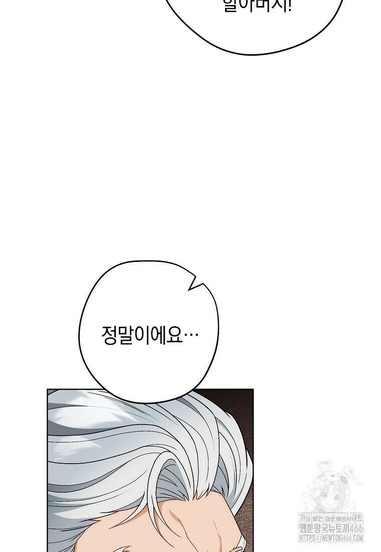 죽어 줘, 라는 말을 들었다 27화 39