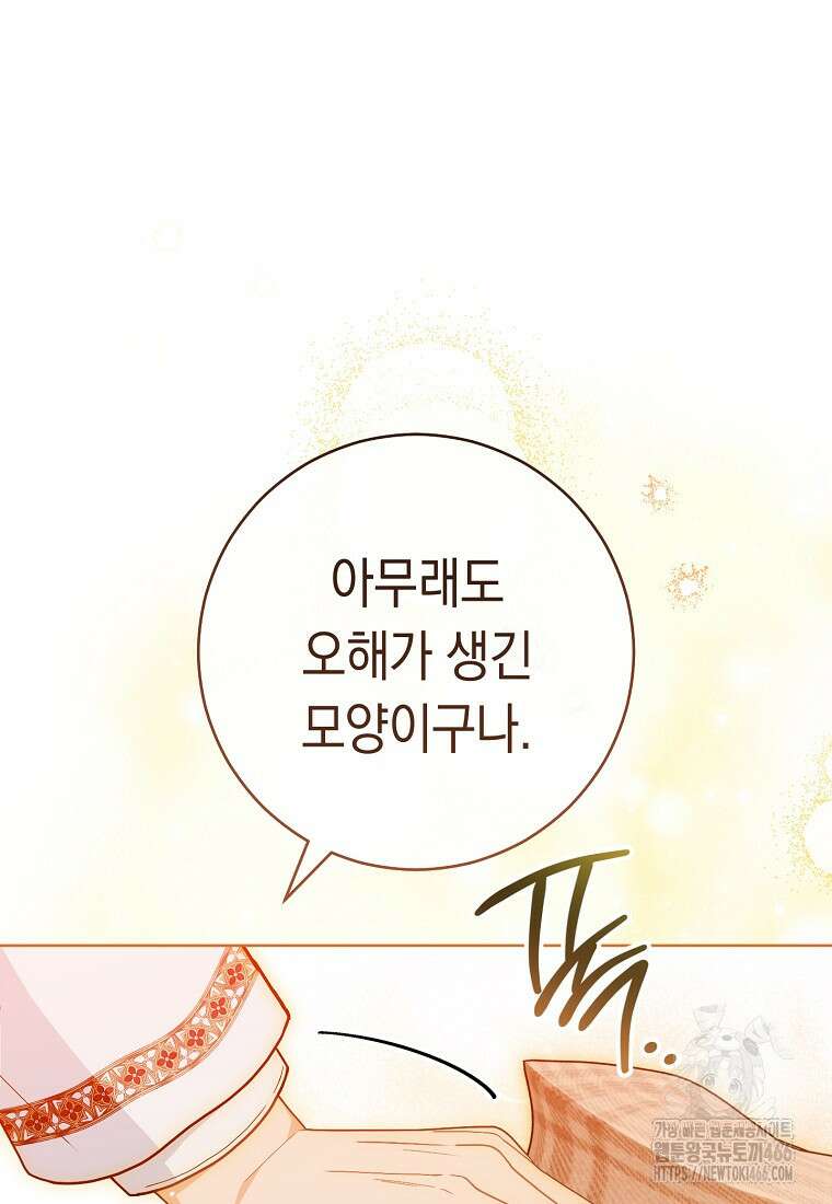 죽어 줘, 라는 말을 들었다 27화 41
