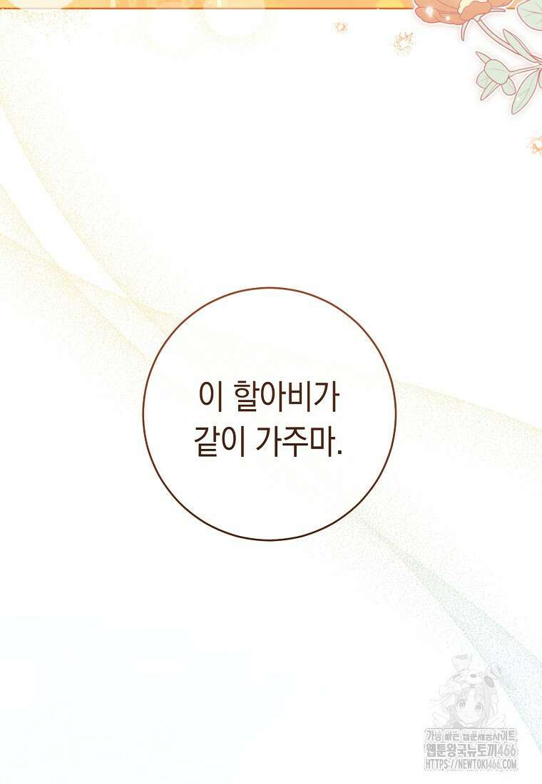 죽어 줘, 라는 말을 들었다 27화 44