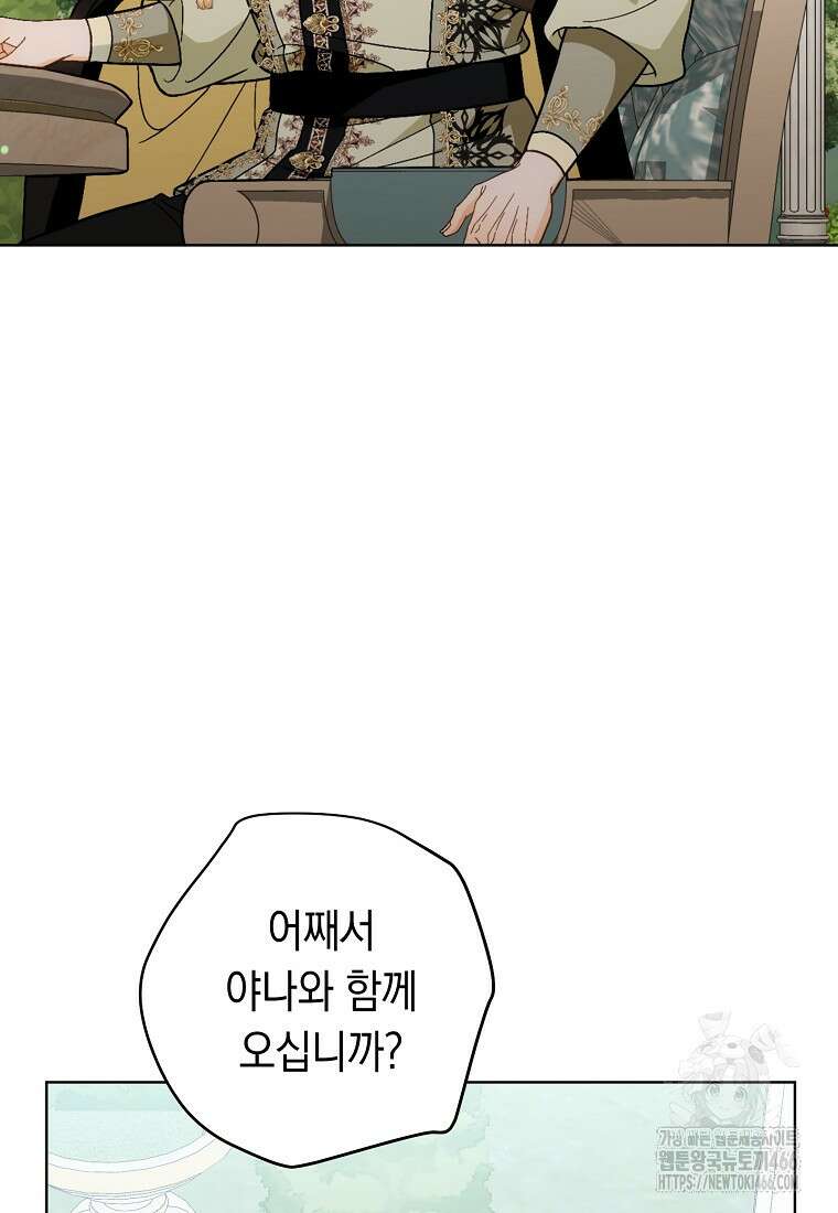 죽어 줘, 라는 말을 들었다 27화 48
