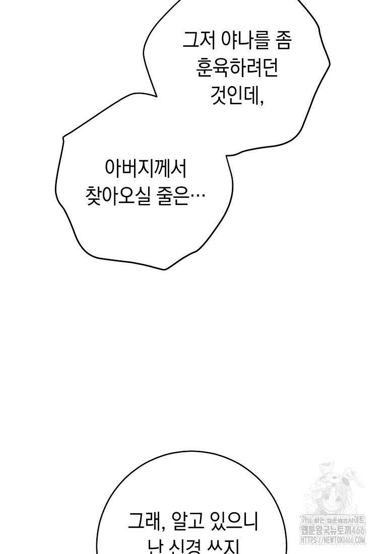 죽어 줘, 라는 말을 들었다 27화 50