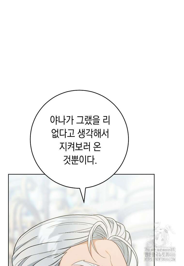 죽어 줘, 라는 말을 들었다 27화 52